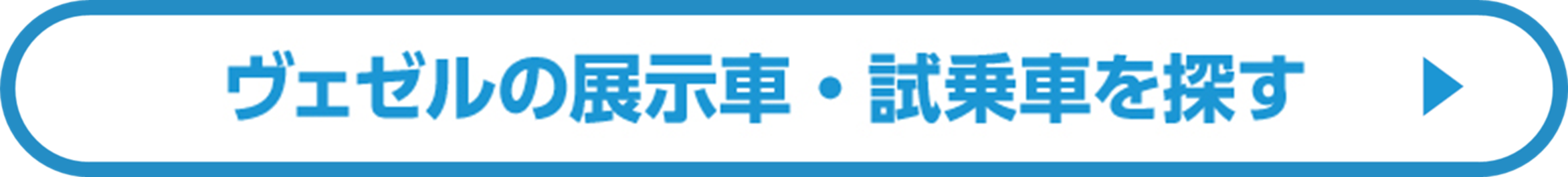 展示車・試乗車を探す_4