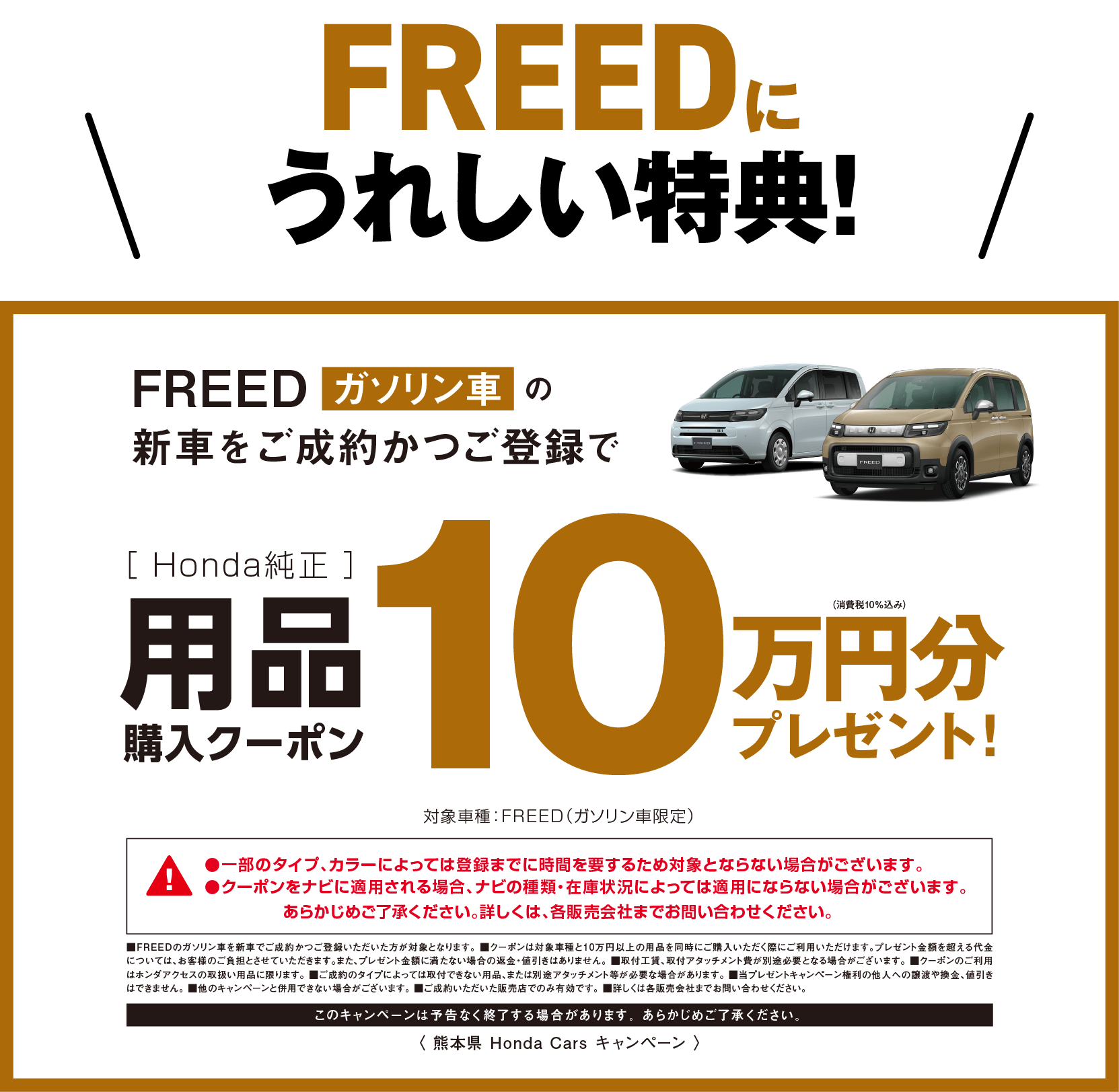 FREEDに嬉しい特典