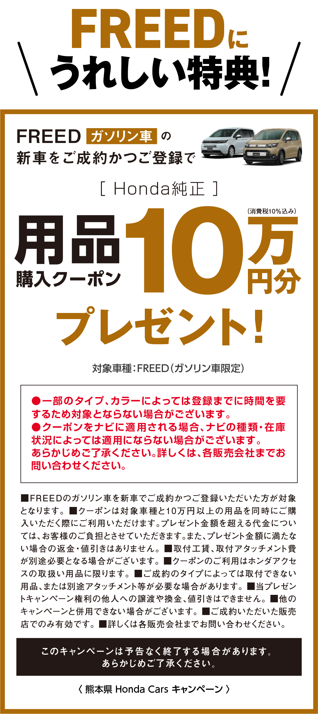 FREEDに嬉しい特典