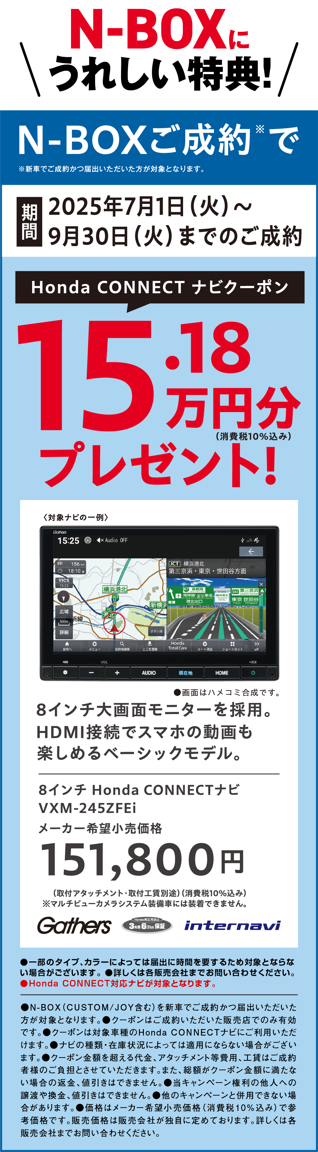 N-BOXに嬉しい特典
