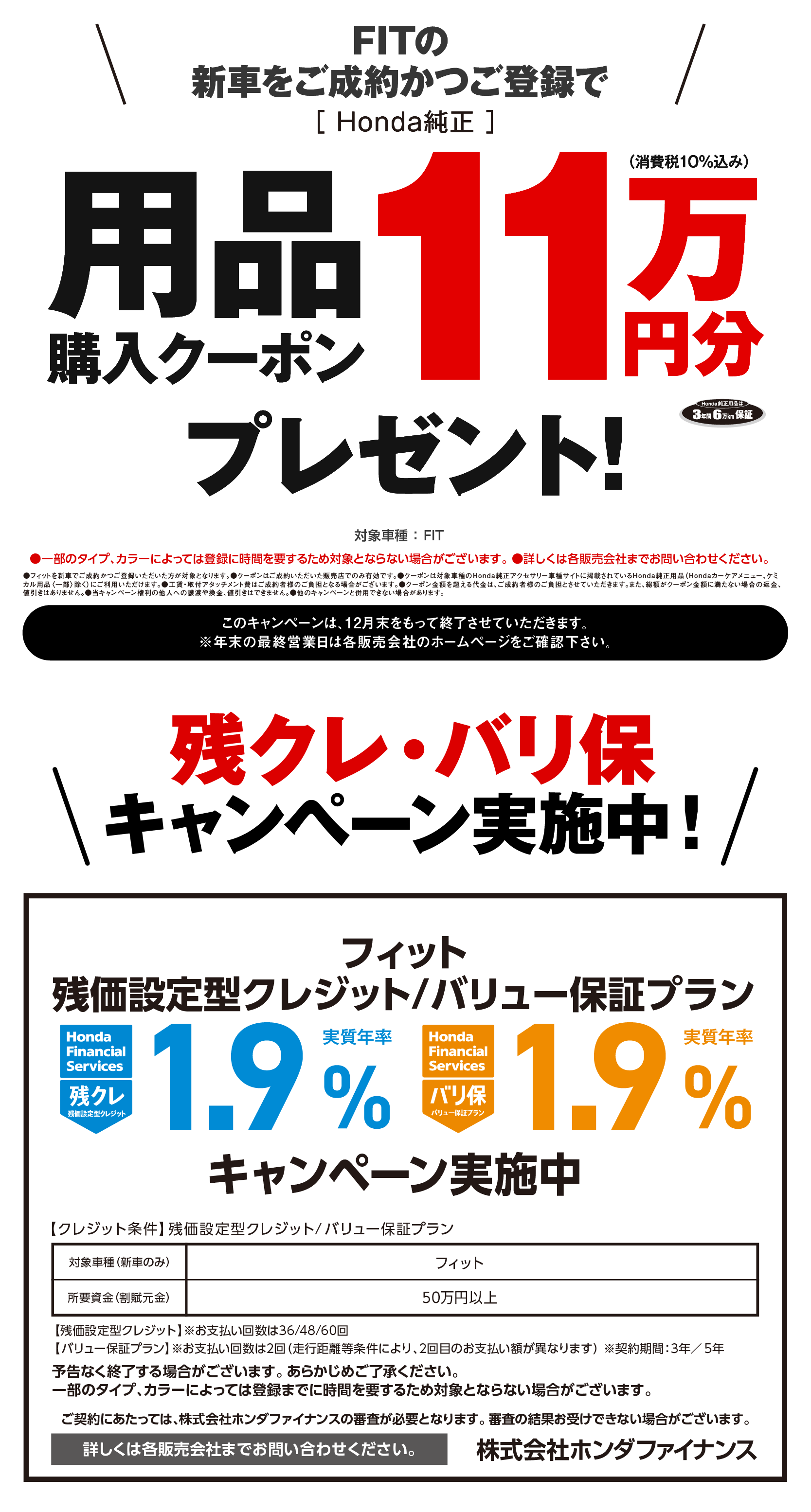 用品クーポン1.9％11万円分プレゼント!・残クレ・バリ保1.9キャンペーン実施中！