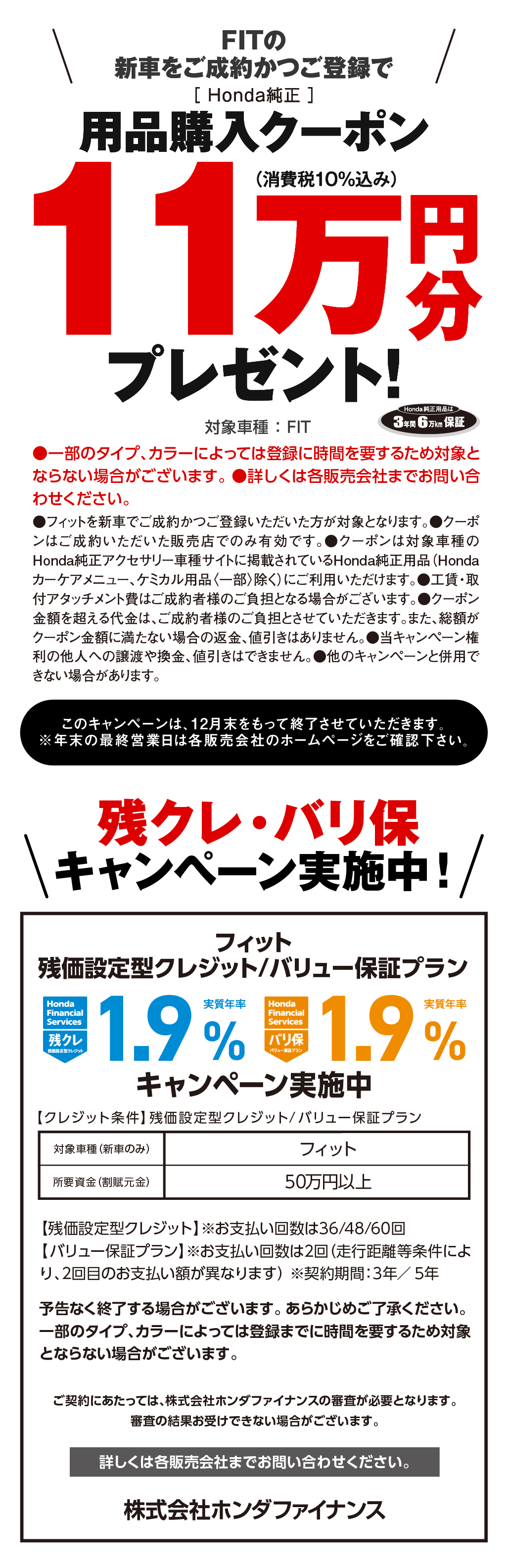 用品クーポン1.9％11万円分プレゼント!・残クレ・バリ保1.9キャンペーン実施中！