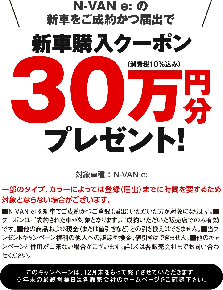 新車30万円購入クーポンプレゼント！