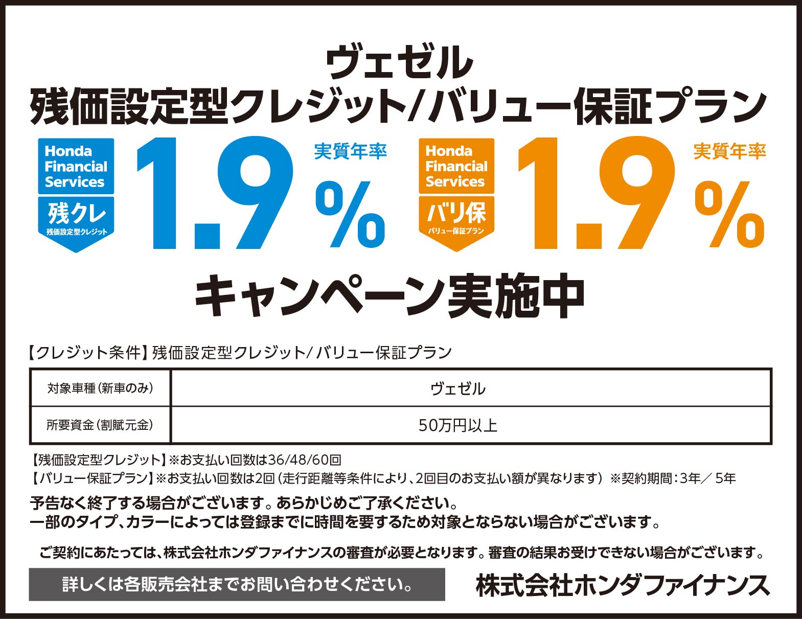 残クレ・バリ保1.9％キャンペーン実施中！