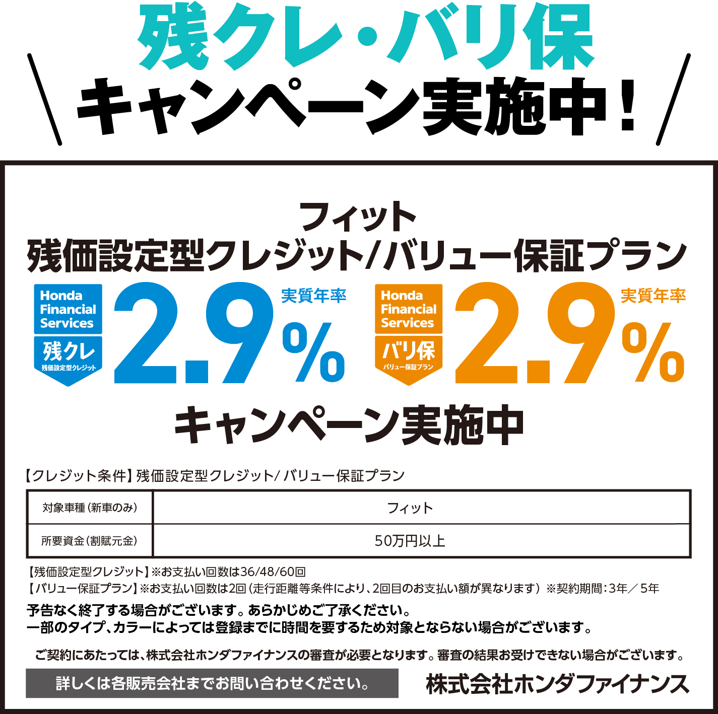 FITにキャンペーン実施中！