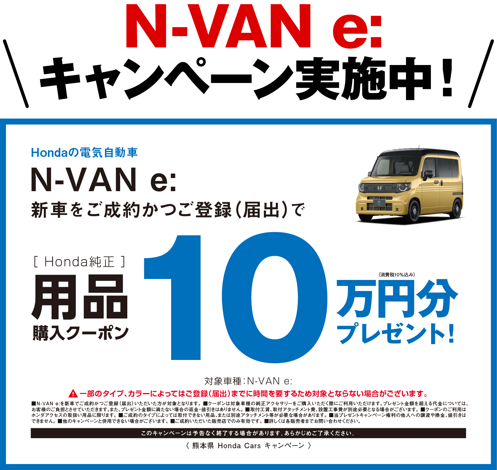 N VAN e:に嬉しい特典!