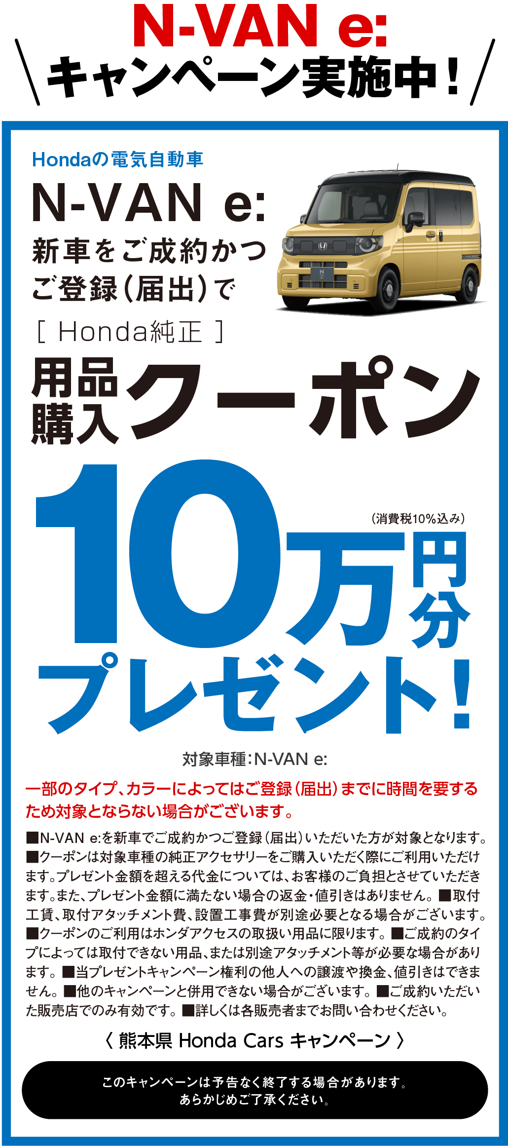 N VAN e:に嬉しい特典!