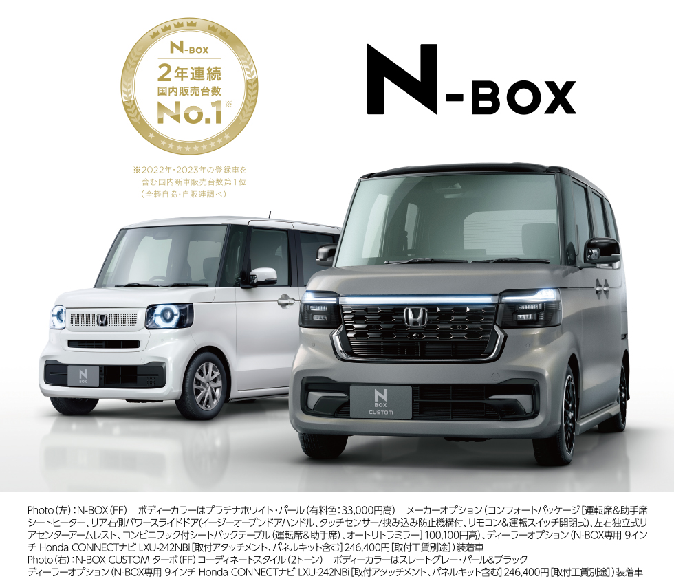 N-BOX | 京都府 Honda Cars 総合サイト