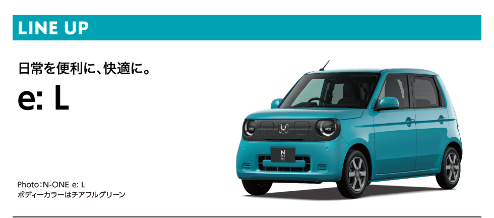 N-ONE e:���C���A�b�v1