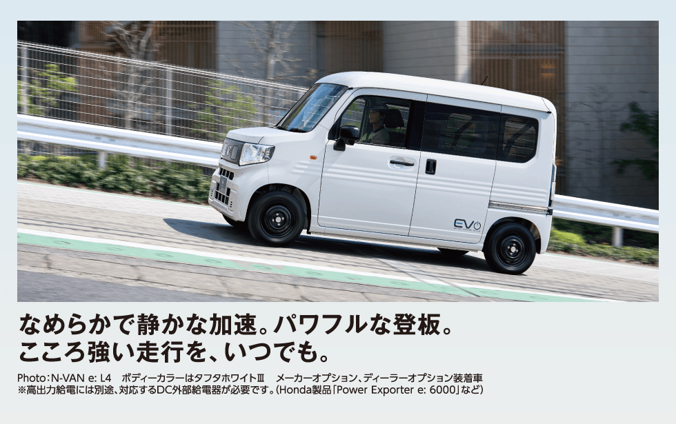 N-VAN e:�x�l�t�B�b�g1