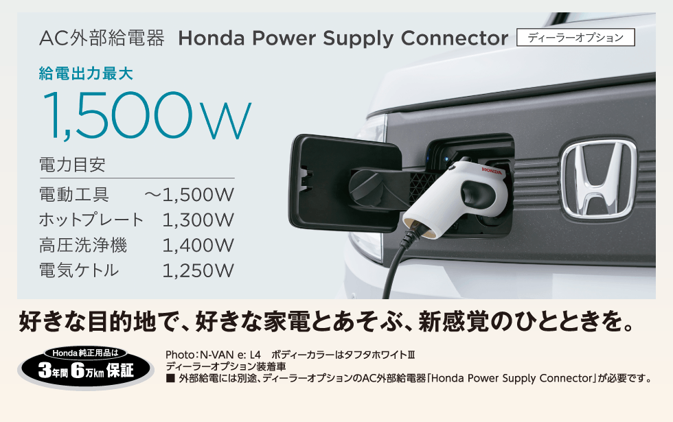 N-VAN e:�x�l�t�B�b�g2