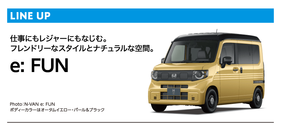 N-VAN e:���C���A�b�v1