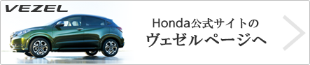 Honda vezely[Ww