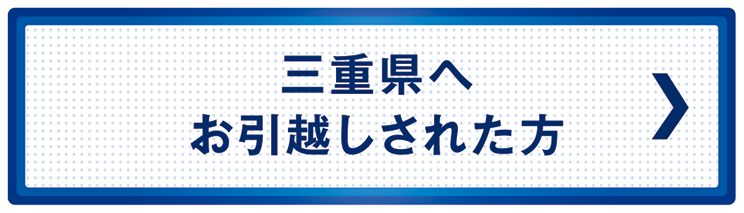 TOP 引越し