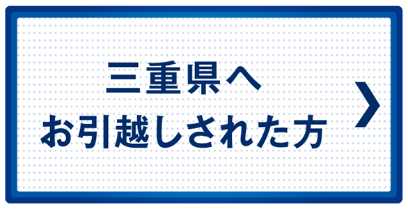 TOP 引越し