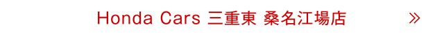 桑名江場店