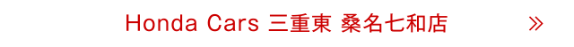 桑名七和店