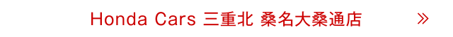 桑名大桑通店