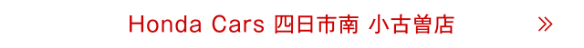 小古曽店
