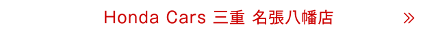 名張八幡店