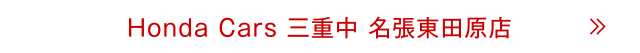 名張東田原店