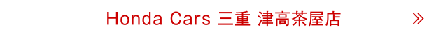 津高茶屋店