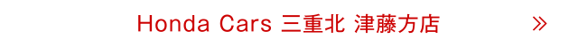 津藤方店