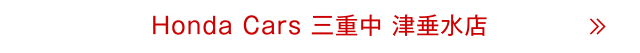 津垂水店