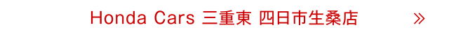 四日市生桑店