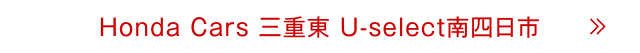 Ｕ－Ｓｅｌｅｃｔ南四日市