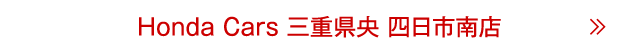 四日市南店