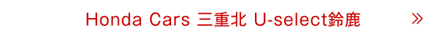 Ｕ－Ｓｅｌｅｃｔ鈴鹿