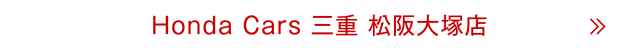 松阪大塚店