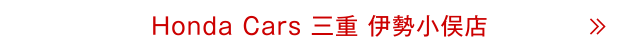 伊勢小俣店