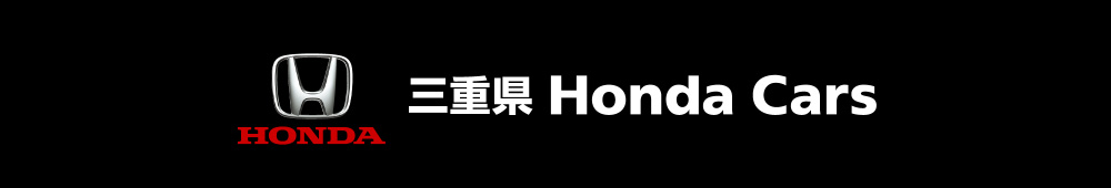 三重県 Honda Cars