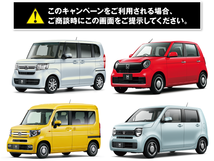 対象店舗限定キャンペーン(古川エリア) | 宮城県 Honda Cars