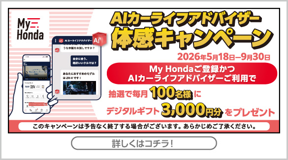 AI体感キャンペーン