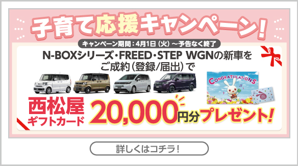子育て応援キャンペーン