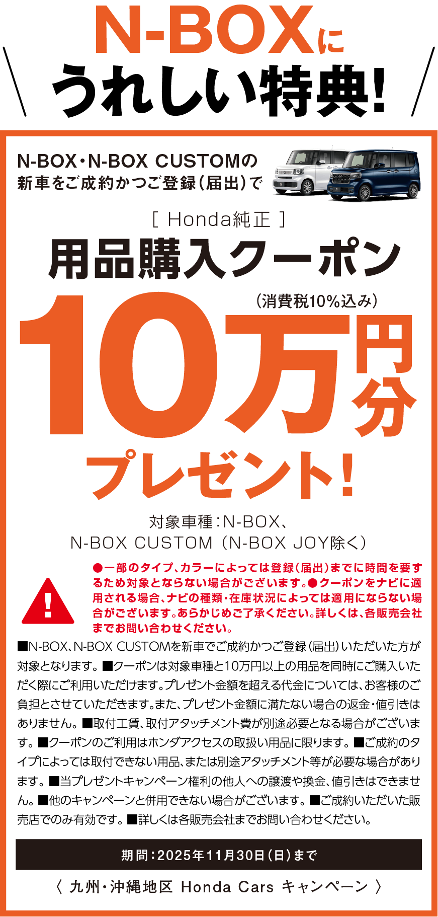 N-BOXに嬉しい特典！
