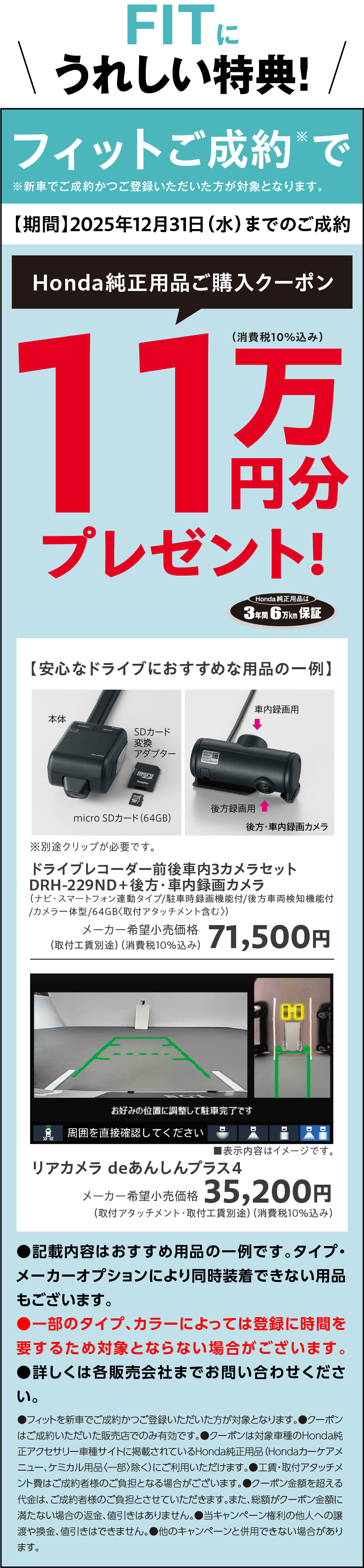 FITに嬉しい特典