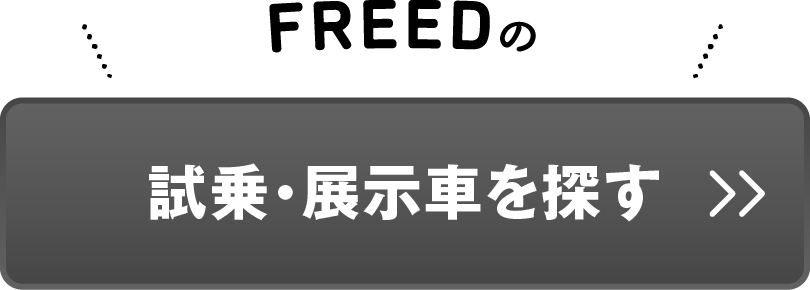 FREEDを探す