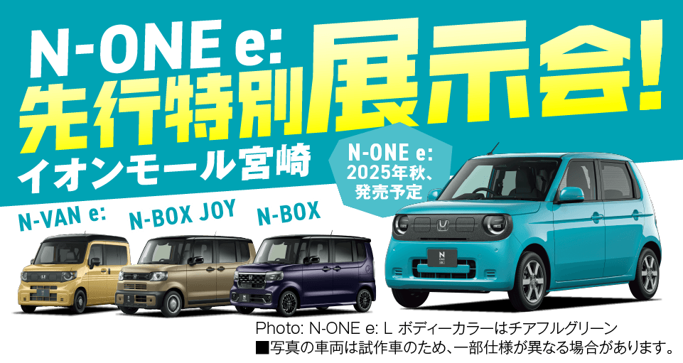 n-onee: 先行特別展示会! イオンモール宮崎