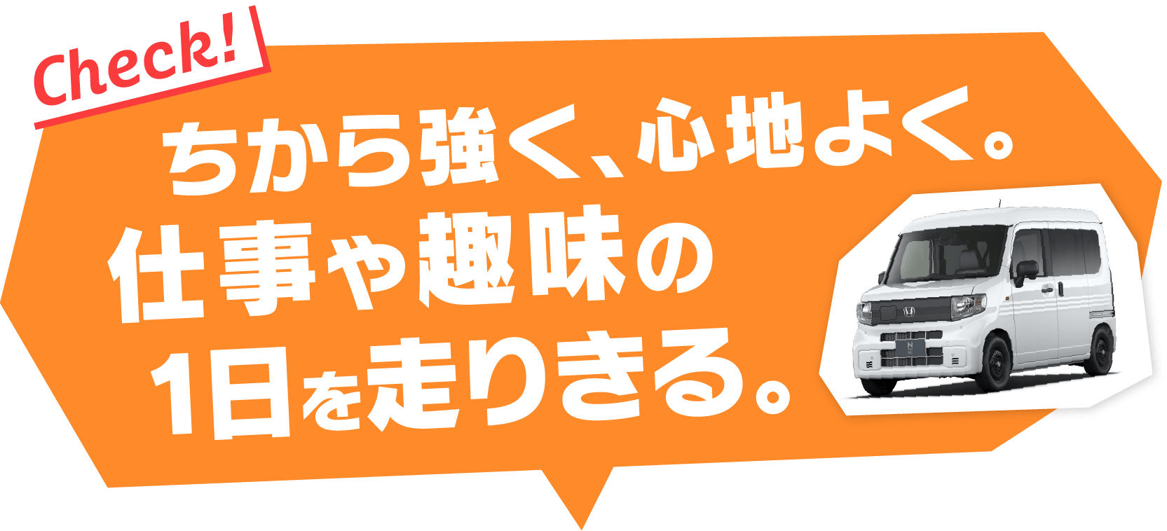力強く、心地よく。仕事や趣味の1日を走りきる。