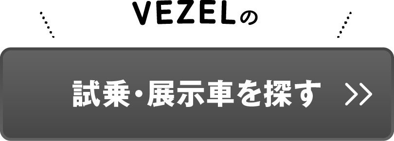 vezelを探す