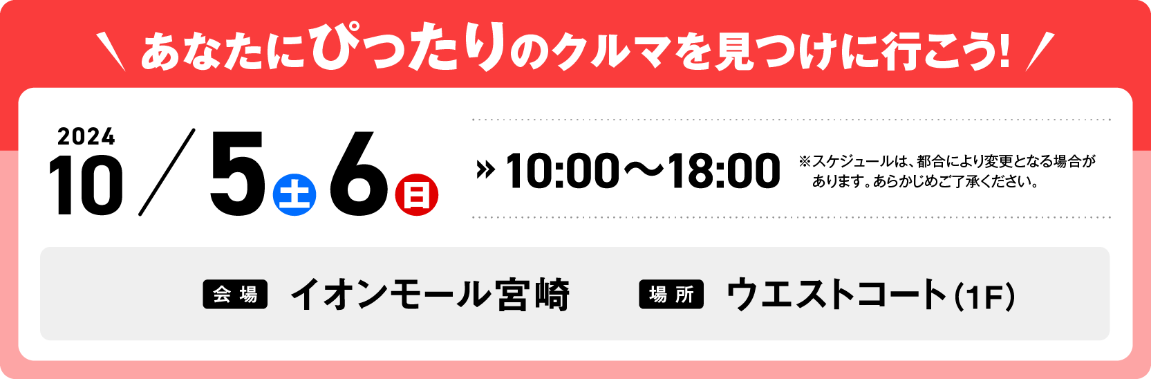 あなたにぴったりの車を見つけに行こう！