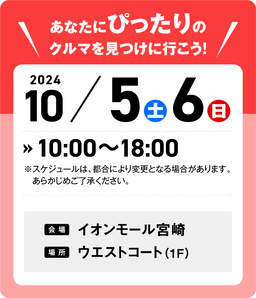 あなたにぴったりの車を見つけに行こう！