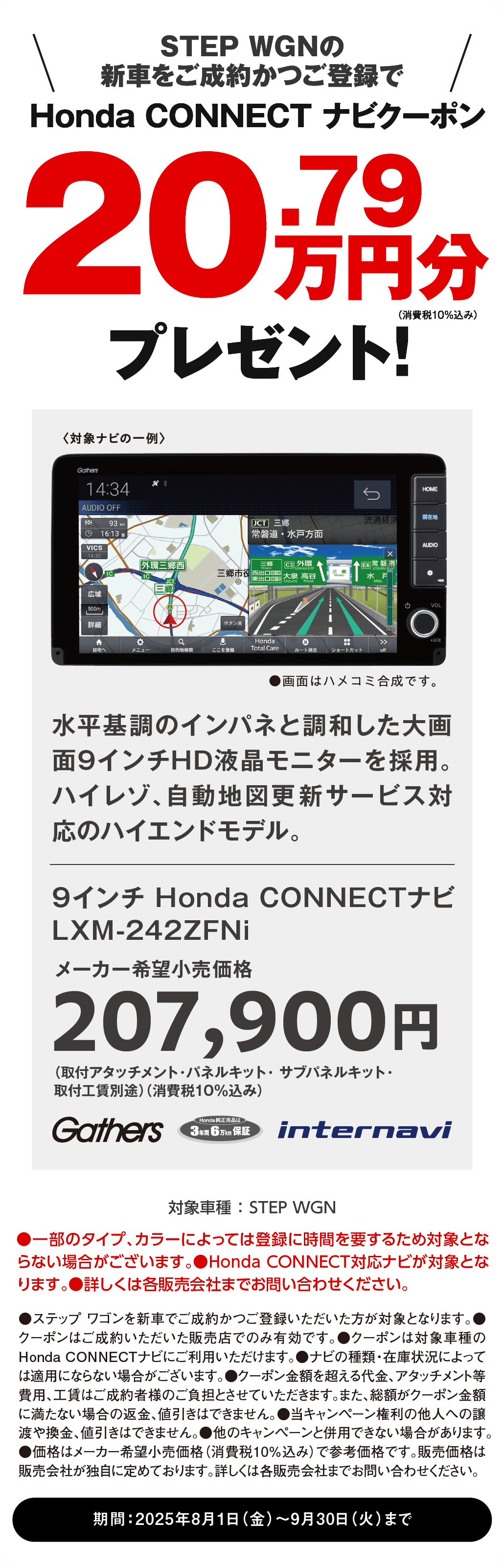 Honda CONNECT ナビクーポン プレゼント