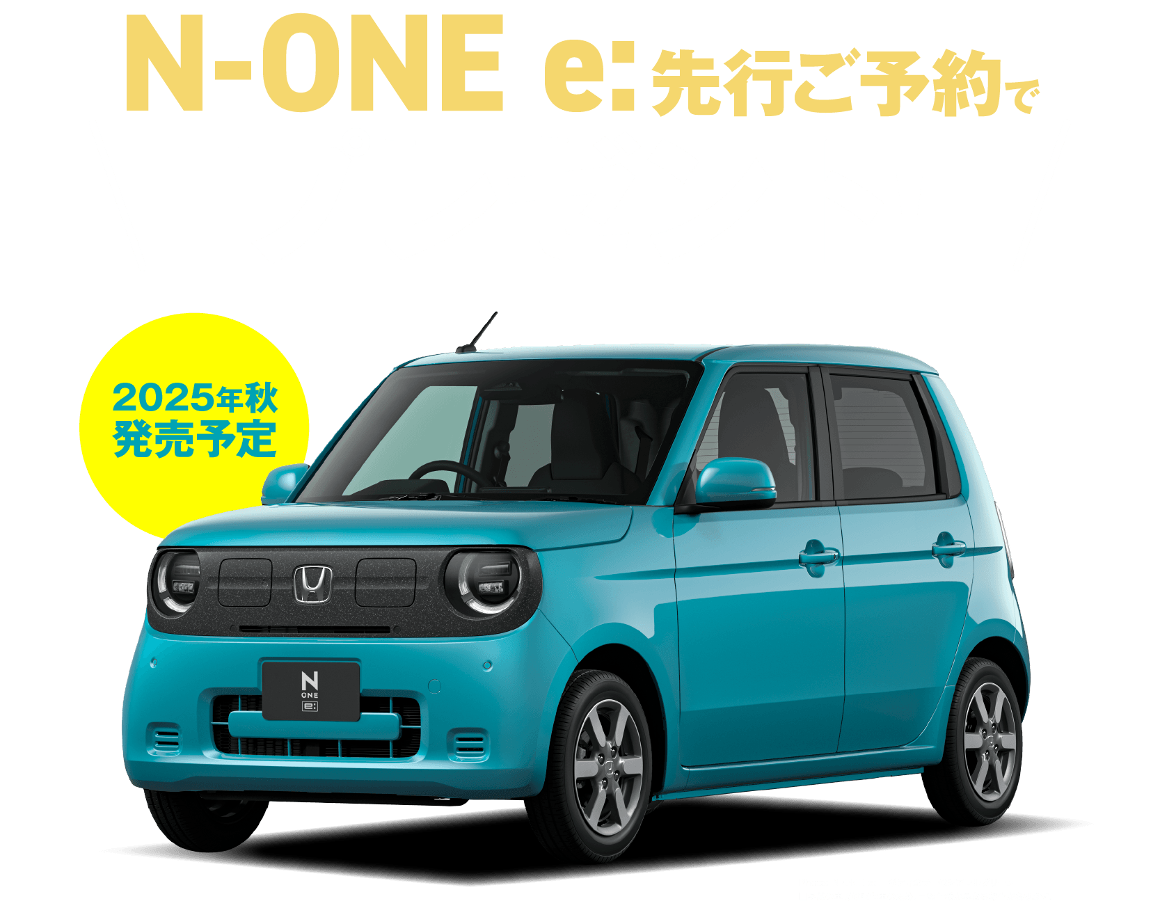 n-onee先行ご予約でプレゼント！