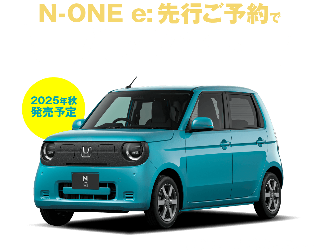 n-onee先行ご予約でプレゼント！