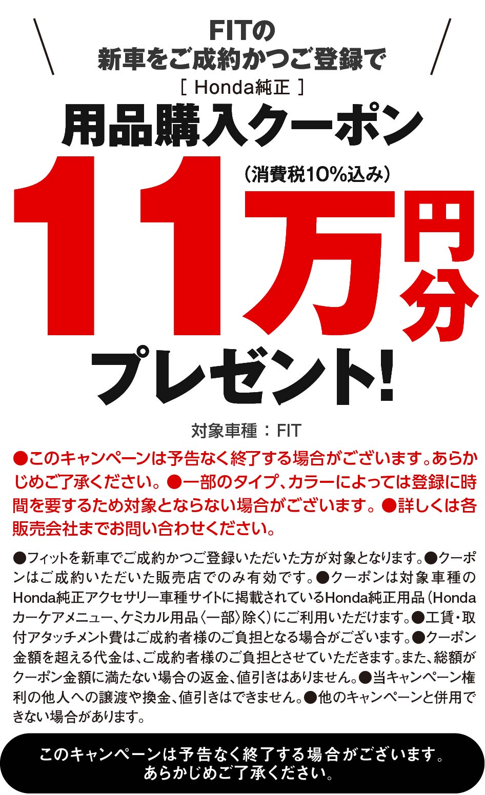 用品購入クーポン11万円分プレゼント！